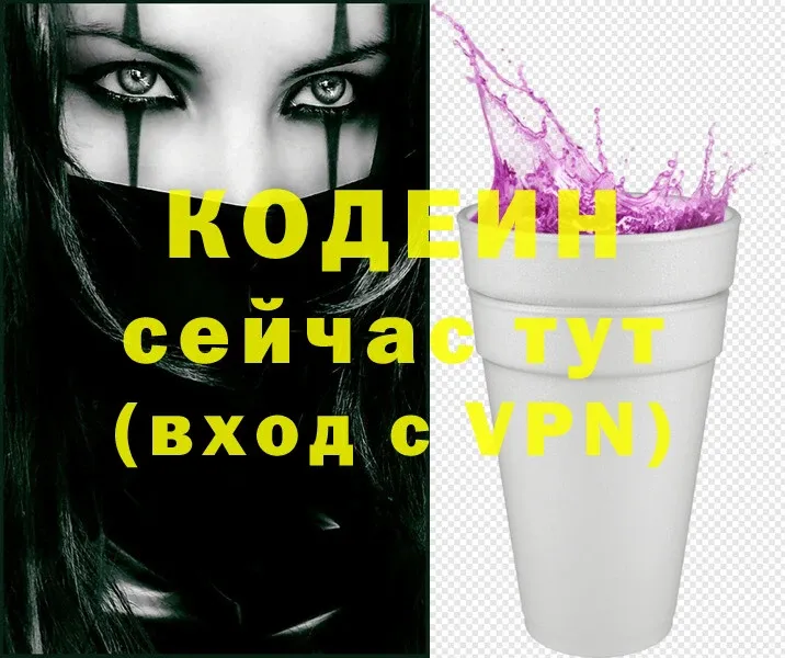 купить наркоту  Краснокамск  Кодеин Purple Drank 